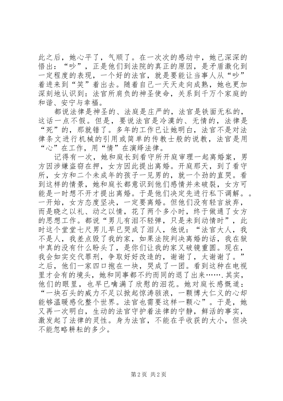 法官工作体会演演讲稿_第2页