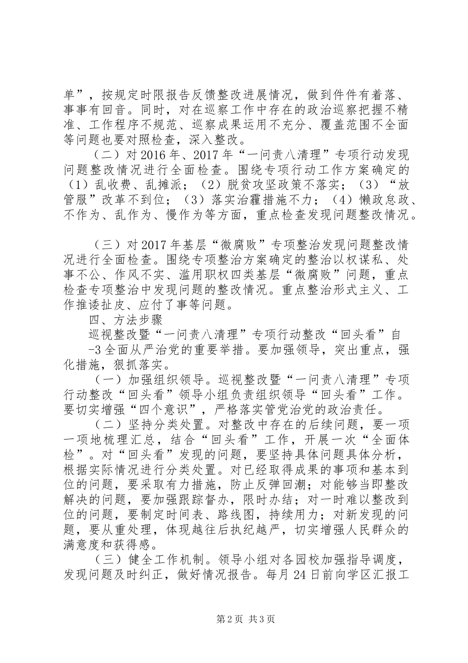 富位小学一问责八清理回头看方案(1)_第2页
