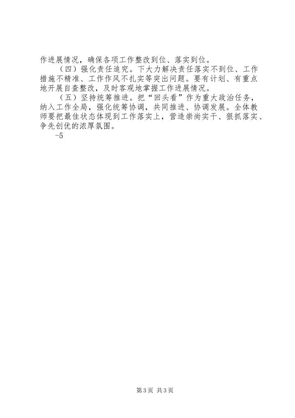 富位小学一问责八清理回头看方案(1)_第3页