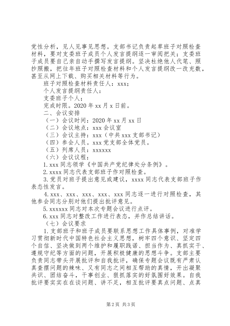 “防风险、守底线”主题党日专题会议方案_第2页