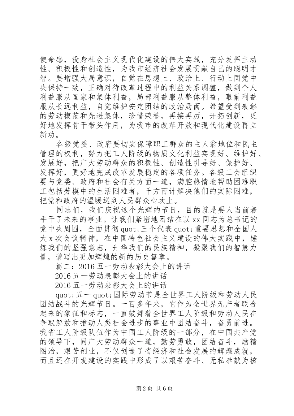 篇一：XX年五一劳动节领导大会演讲致辞_第2页