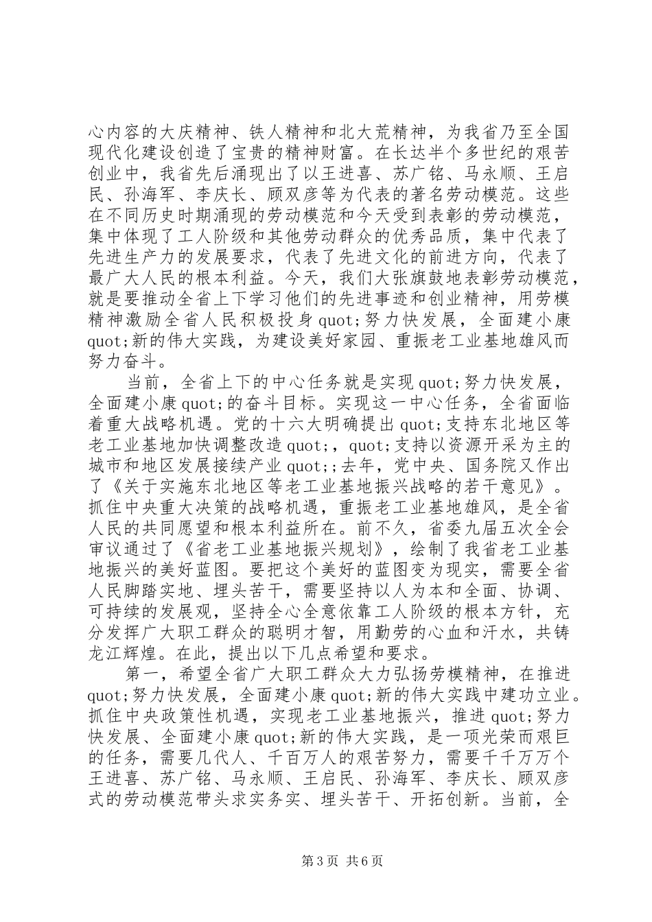 篇一：XX年五一劳动节领导大会演讲致辞_第3页