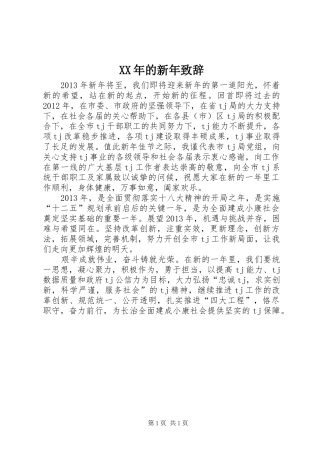 XX年的新年演讲致辞