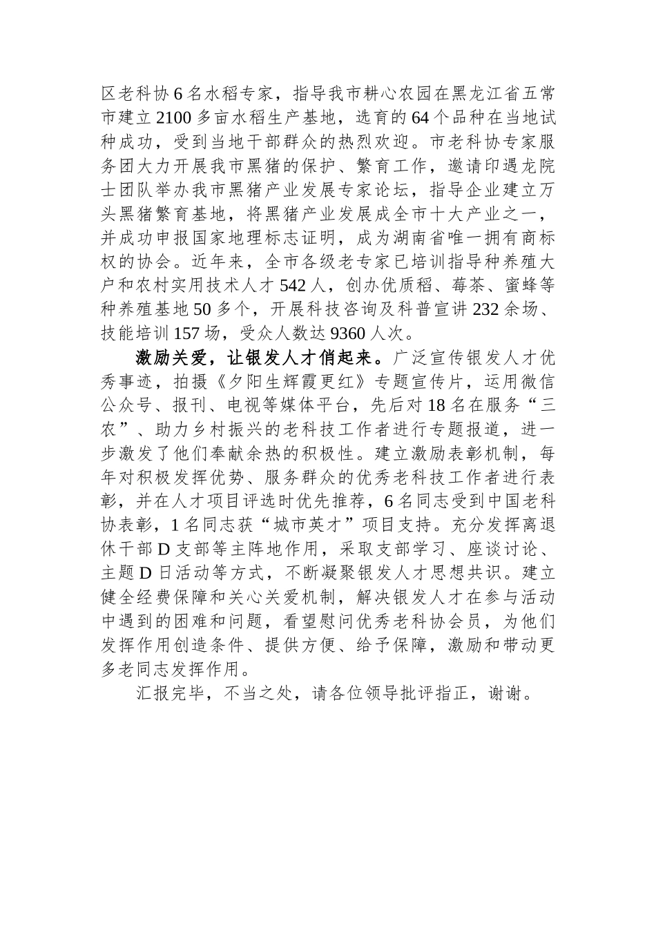 在全省银发人才专题座谈会上汇报发言_第2页