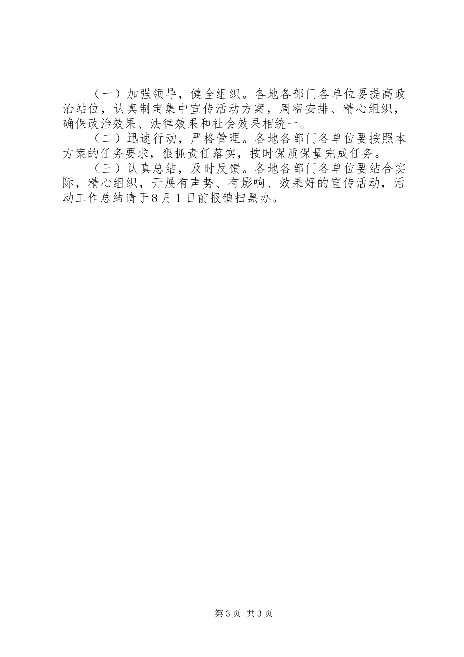 关于在全镇开展扫黑除恶专项斗争法律法规集中宣传月活动的实施方案_第3页