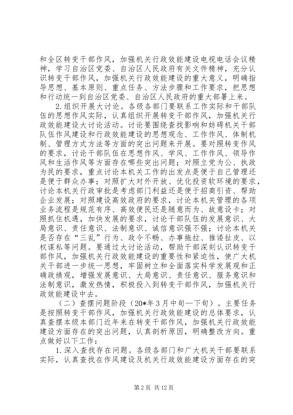 干部作风效能建设工作方案_第2页