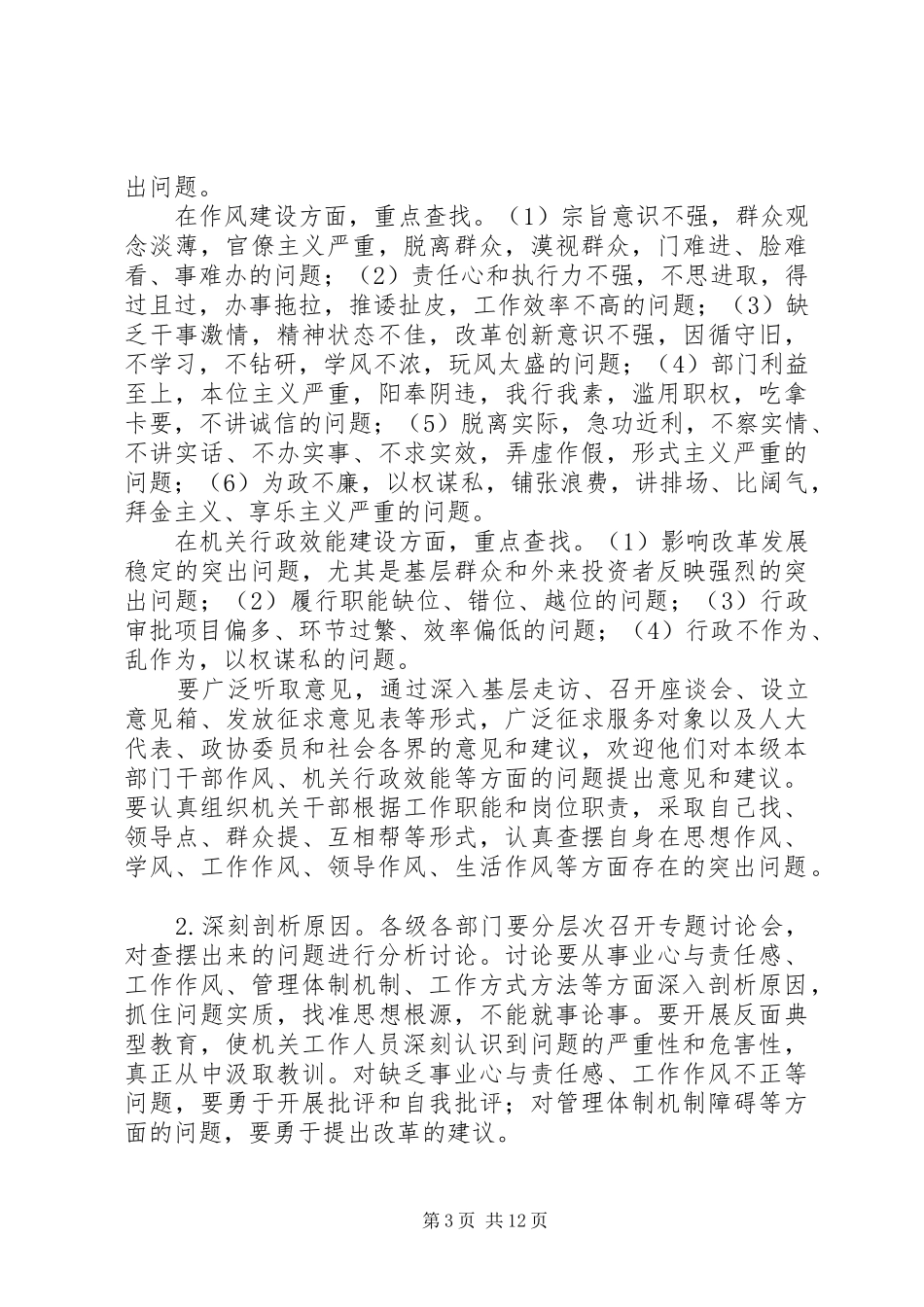 干部作风效能建设工作方案_第3页