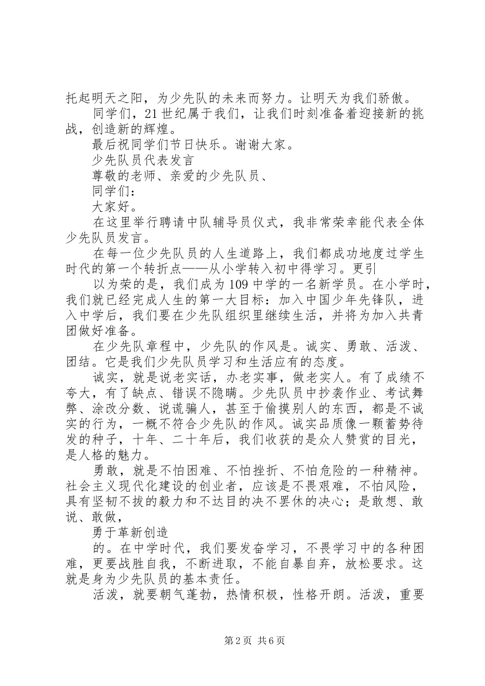 少先队员代表发言稿_第2页