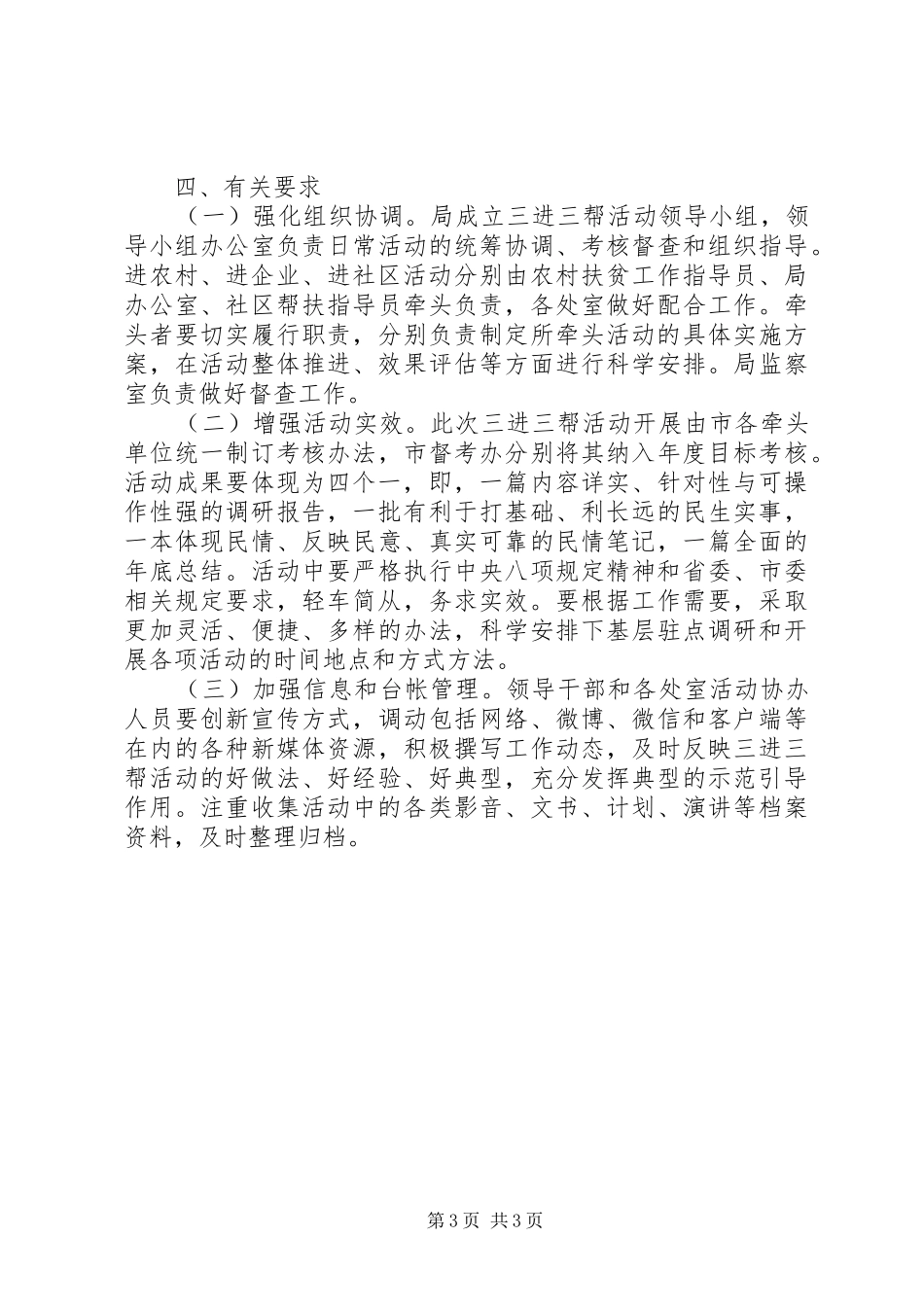 XX年“三进三帮”活动方案_第3页