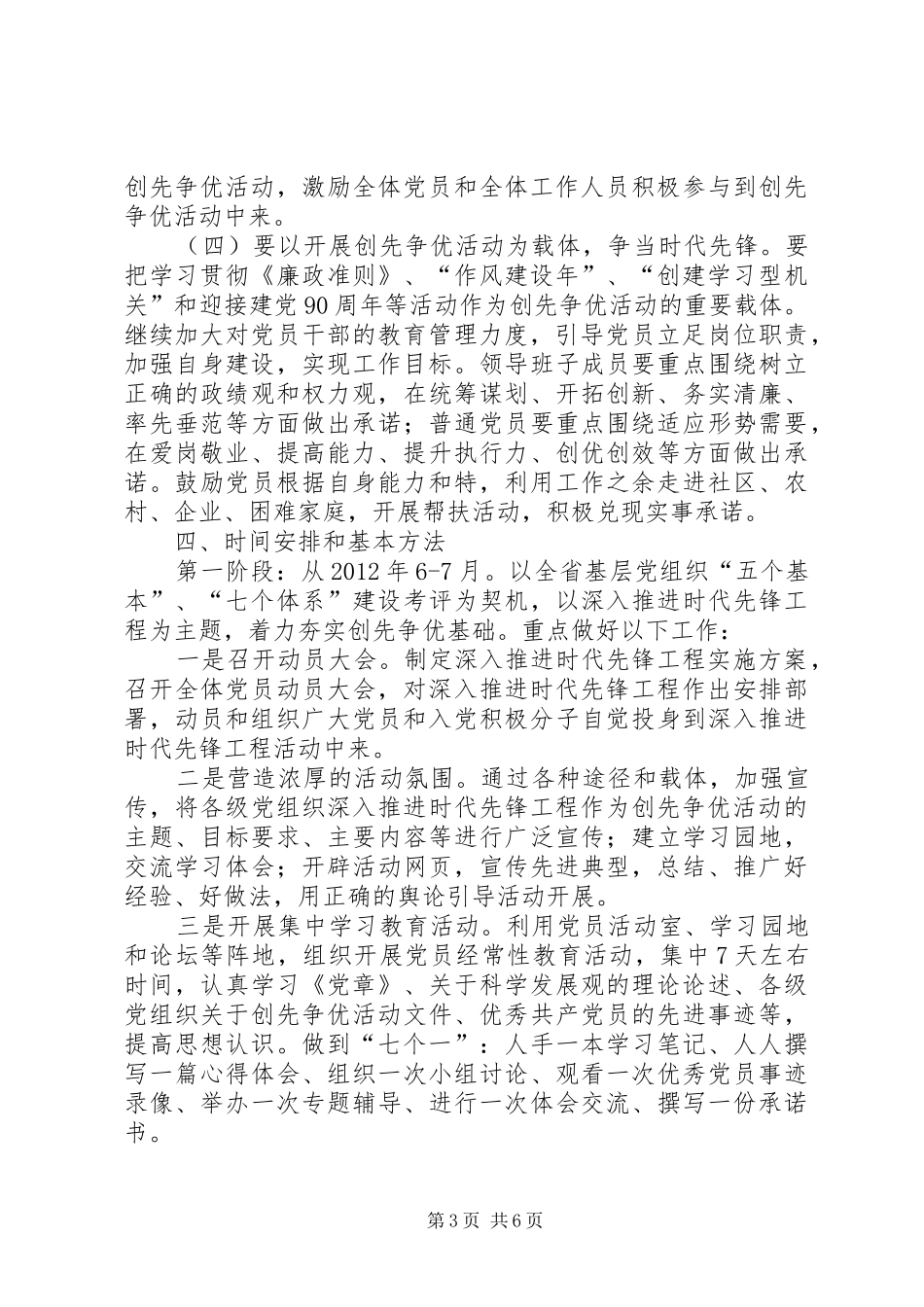 工商局推进时代先锋工程方案_第3页