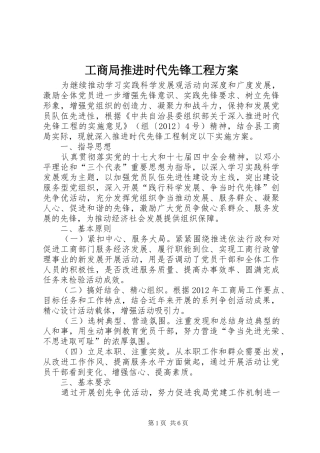 工商局推进时代先锋工程方案