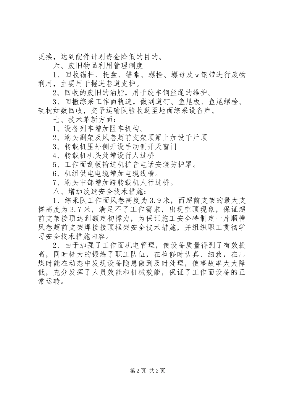 XX矿综采队节能降耗工作方案_第2页