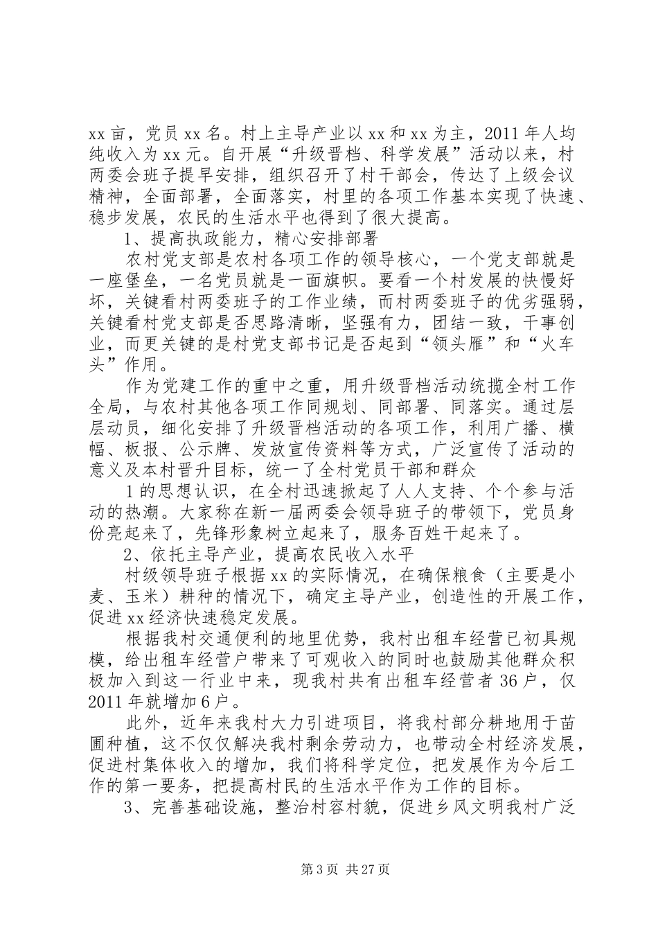 XX村晋档升级工作方案_第3页