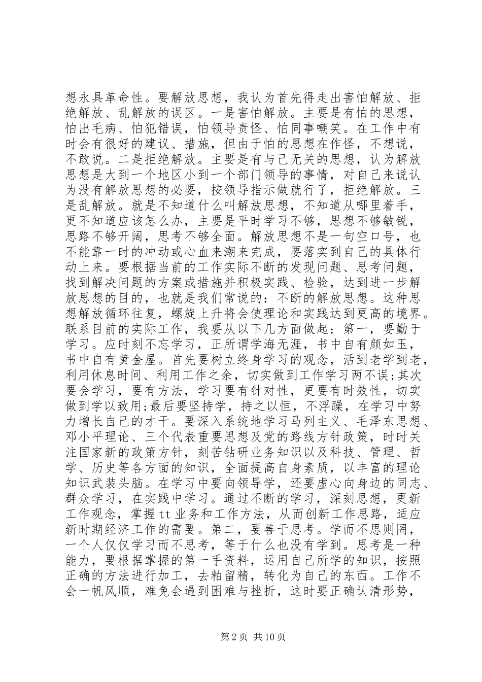 20XX年协同发展发言材料致辞_第2页