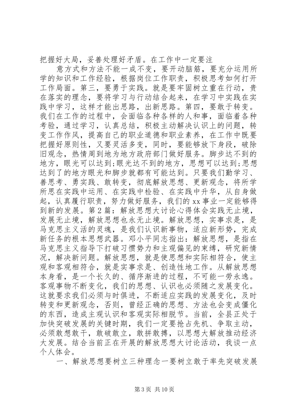 20XX年协同发展发言材料致辞_第3页