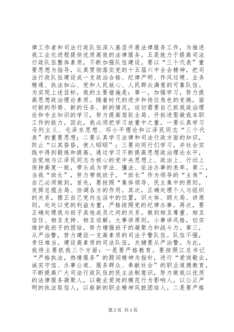 市司法局局长就职演说稿(12)_第2页