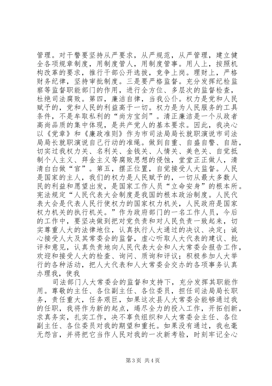 市司法局局长就职演说稿(12)_第3页