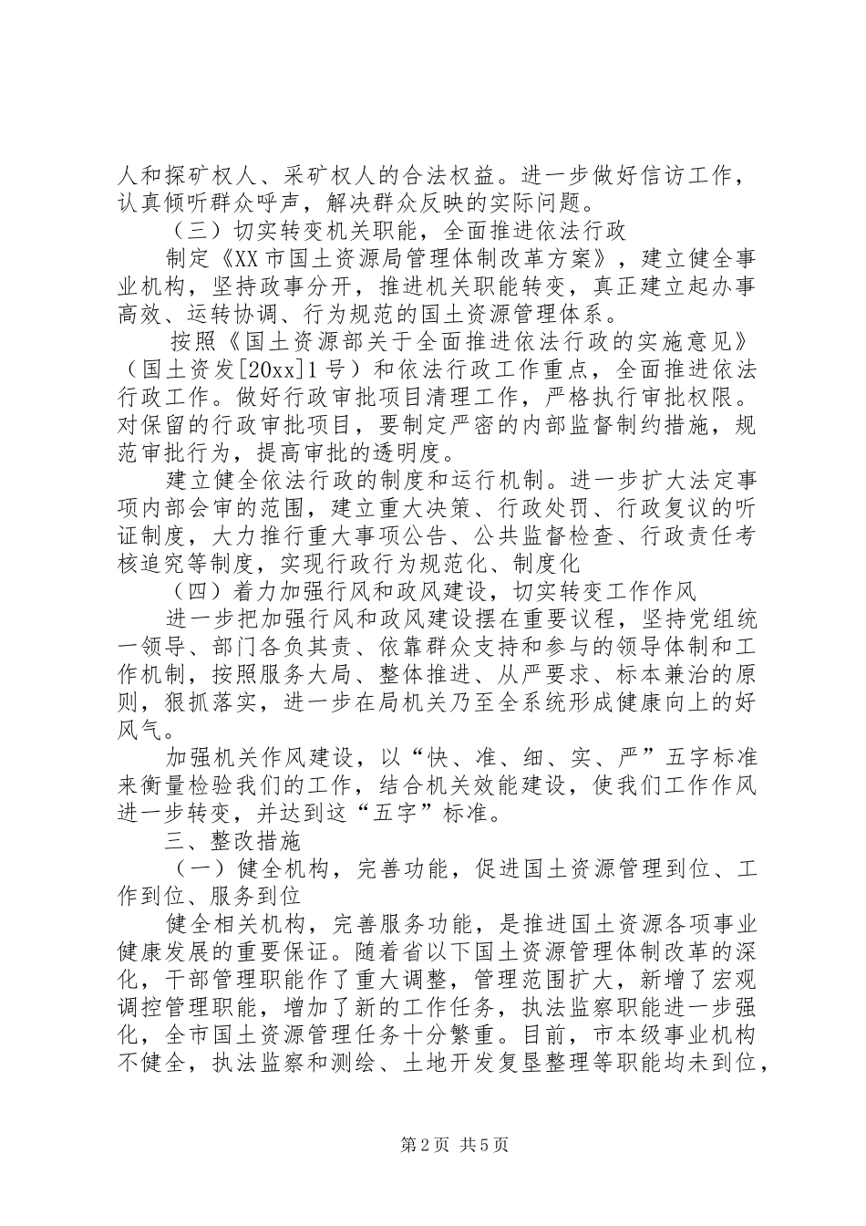 国土部门机关效能建设整改方案_第2页