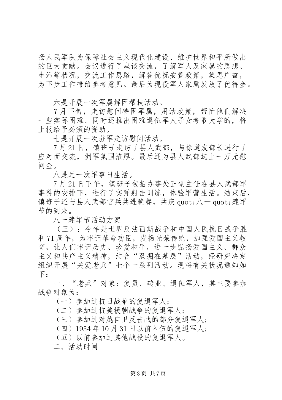 XX年八一建军节活动方案5篇_第3页