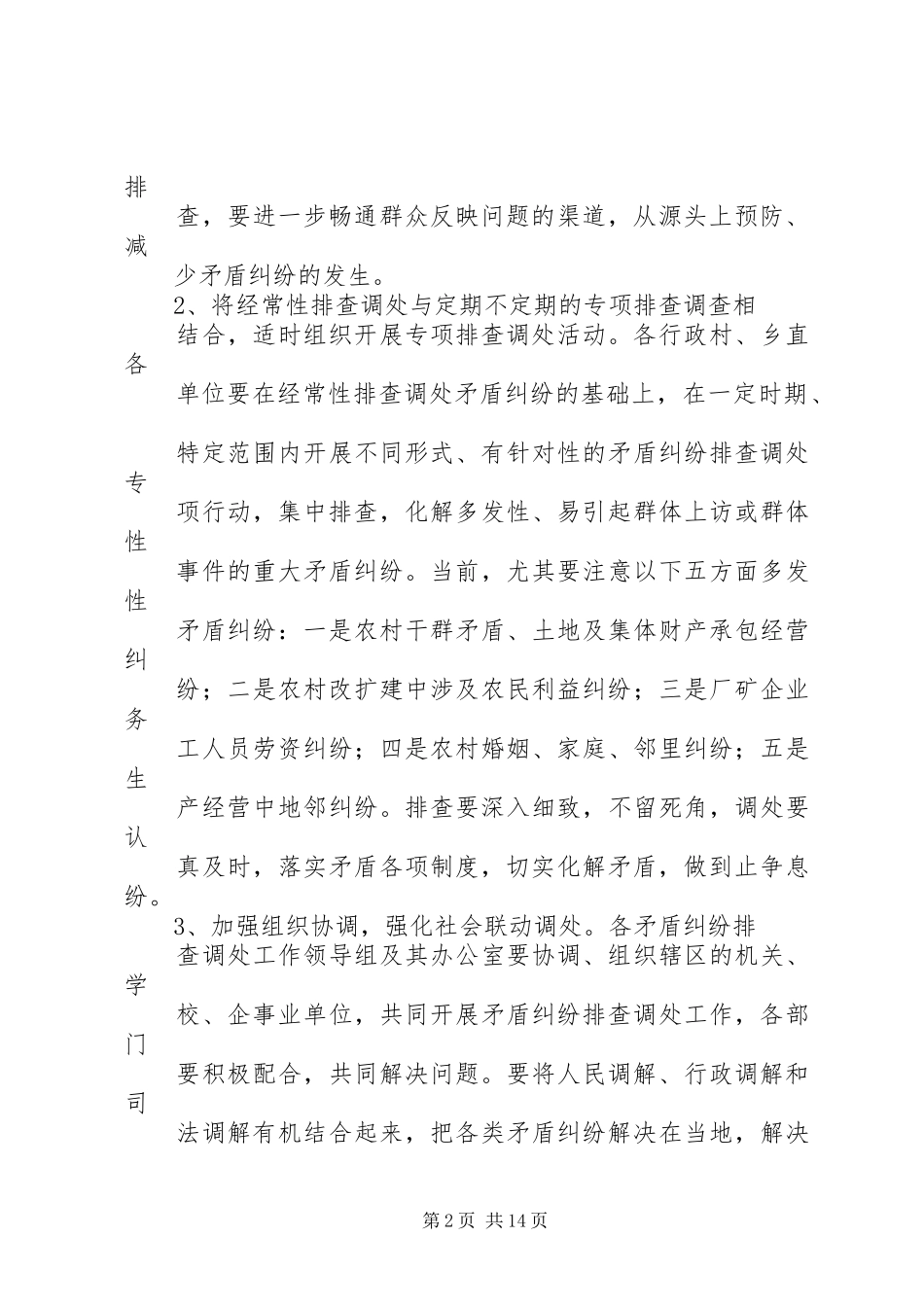 33矛盾纠纷排查调处工作实施方案_第2页