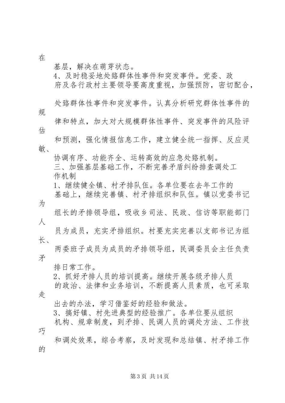 33矛盾纠纷排查调处工作实施方案_第3页