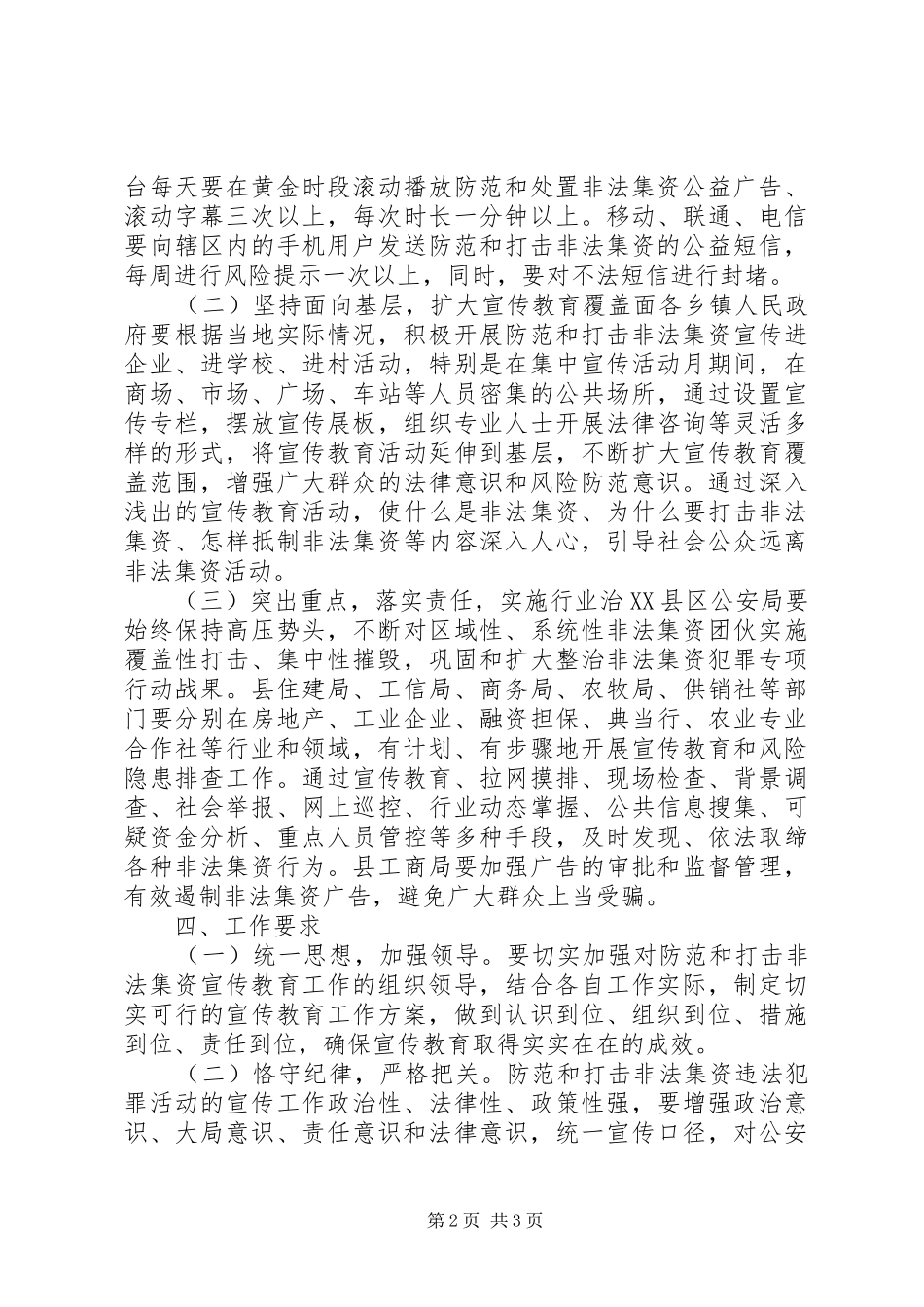 XX年度非法集资宣传教育工作方案_第2页