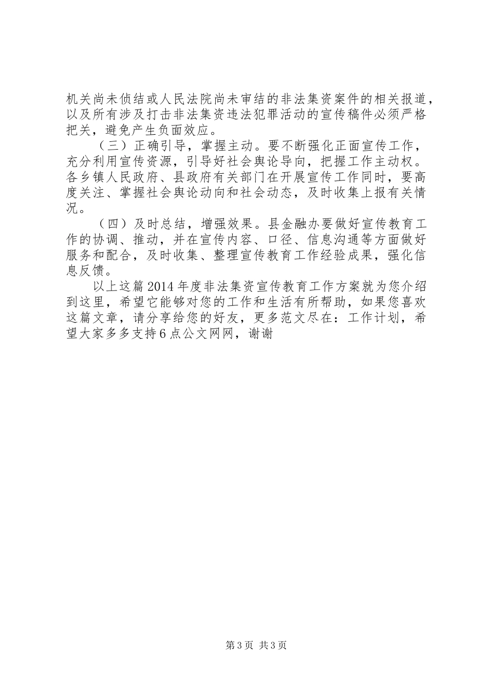 XX年度非法集资宣传教育工作方案_第3页