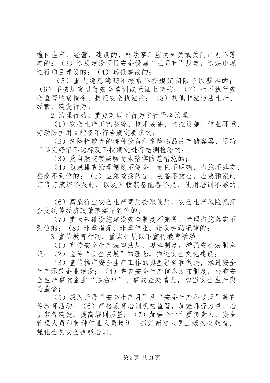 XX乡安全生产三项行动实施方案_第2页