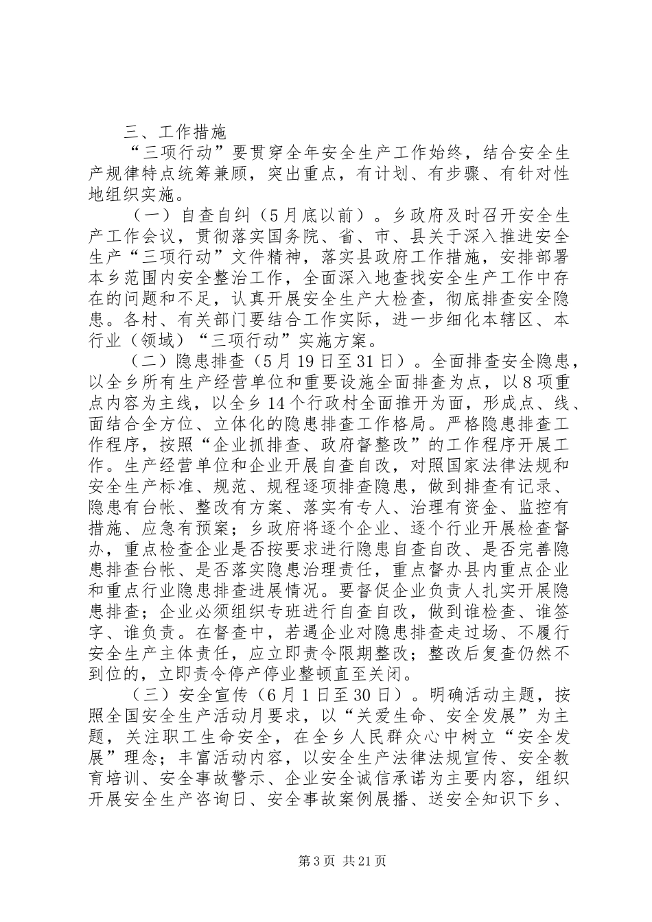 XX乡安全生产三项行动实施方案_第3页