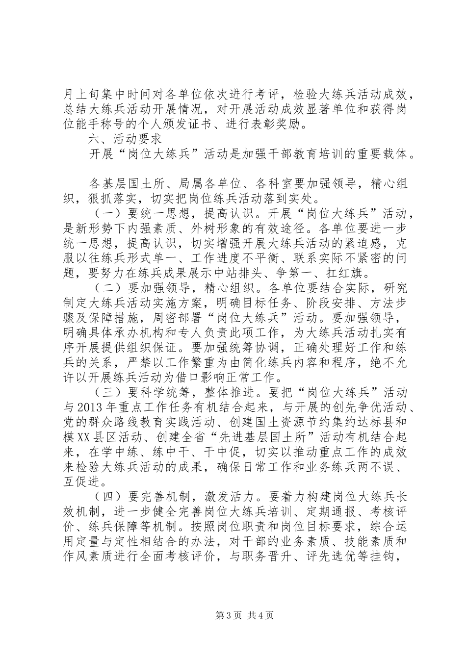 国土局岗位大练兵活动方案_第3页