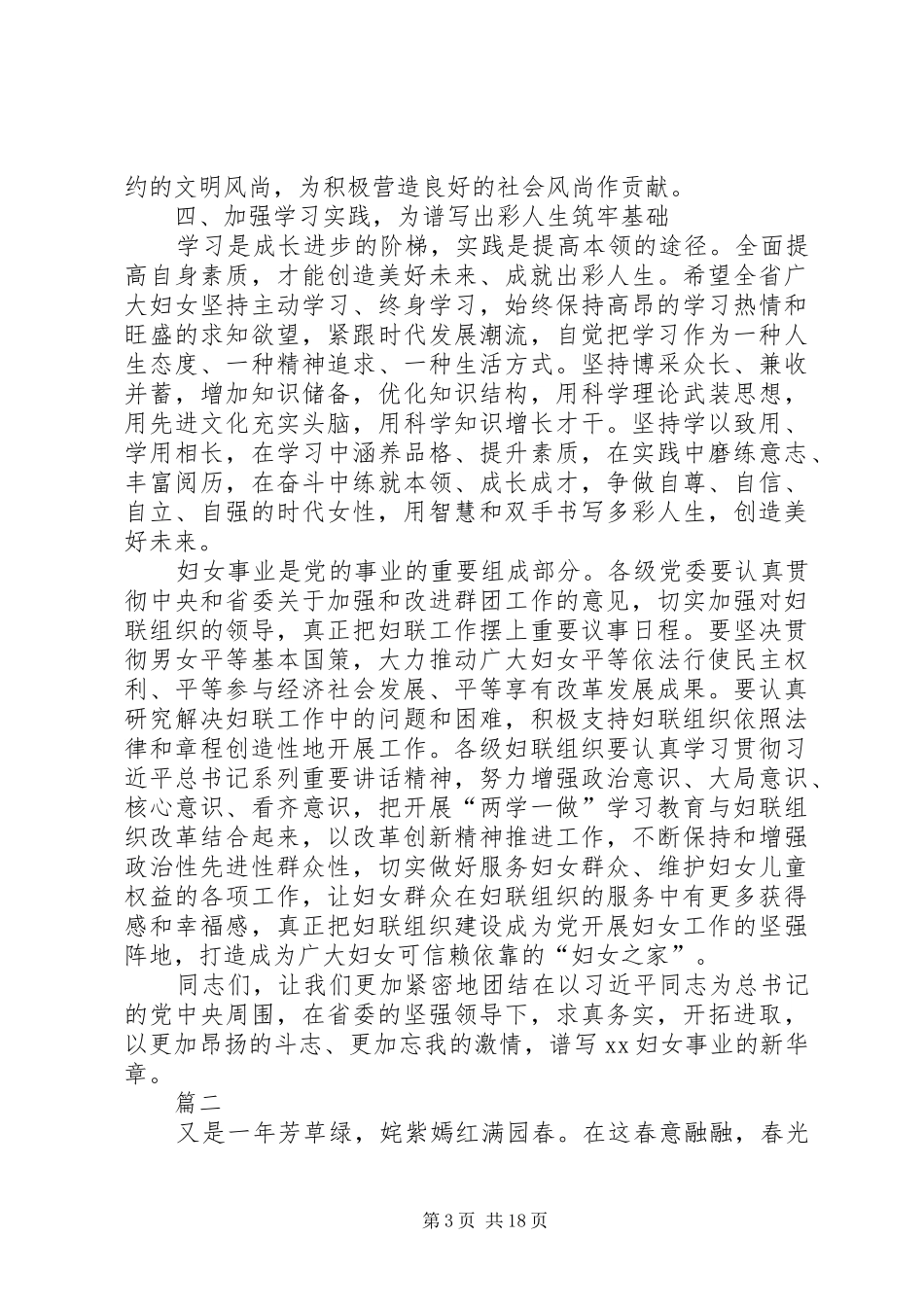 三八节表彰大会发言六篇_第3页