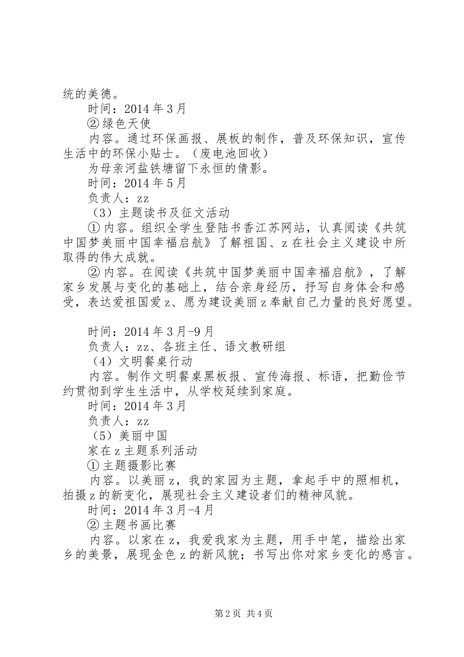 “感恩家园做一个有道德的人”主题教育活动方案_第2页