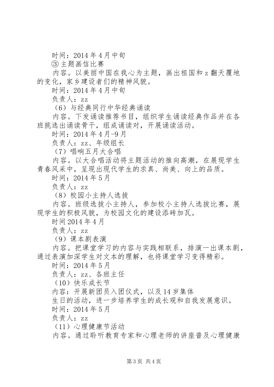 “感恩家园做一个有道德的人”主题教育活动方案_第3页