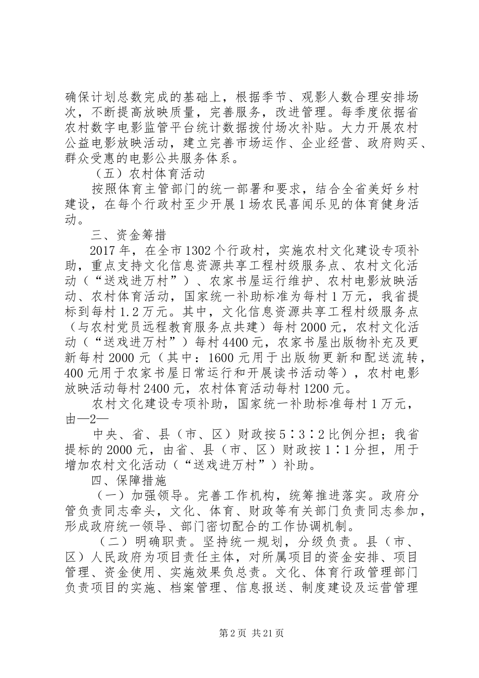 合肥XX年农村文化建设专项补助实施方案_第2页
