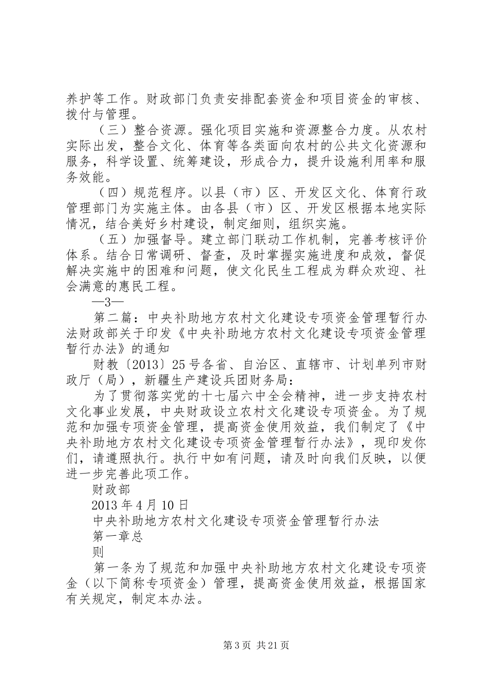 合肥XX年农村文化建设专项补助实施方案_第3页