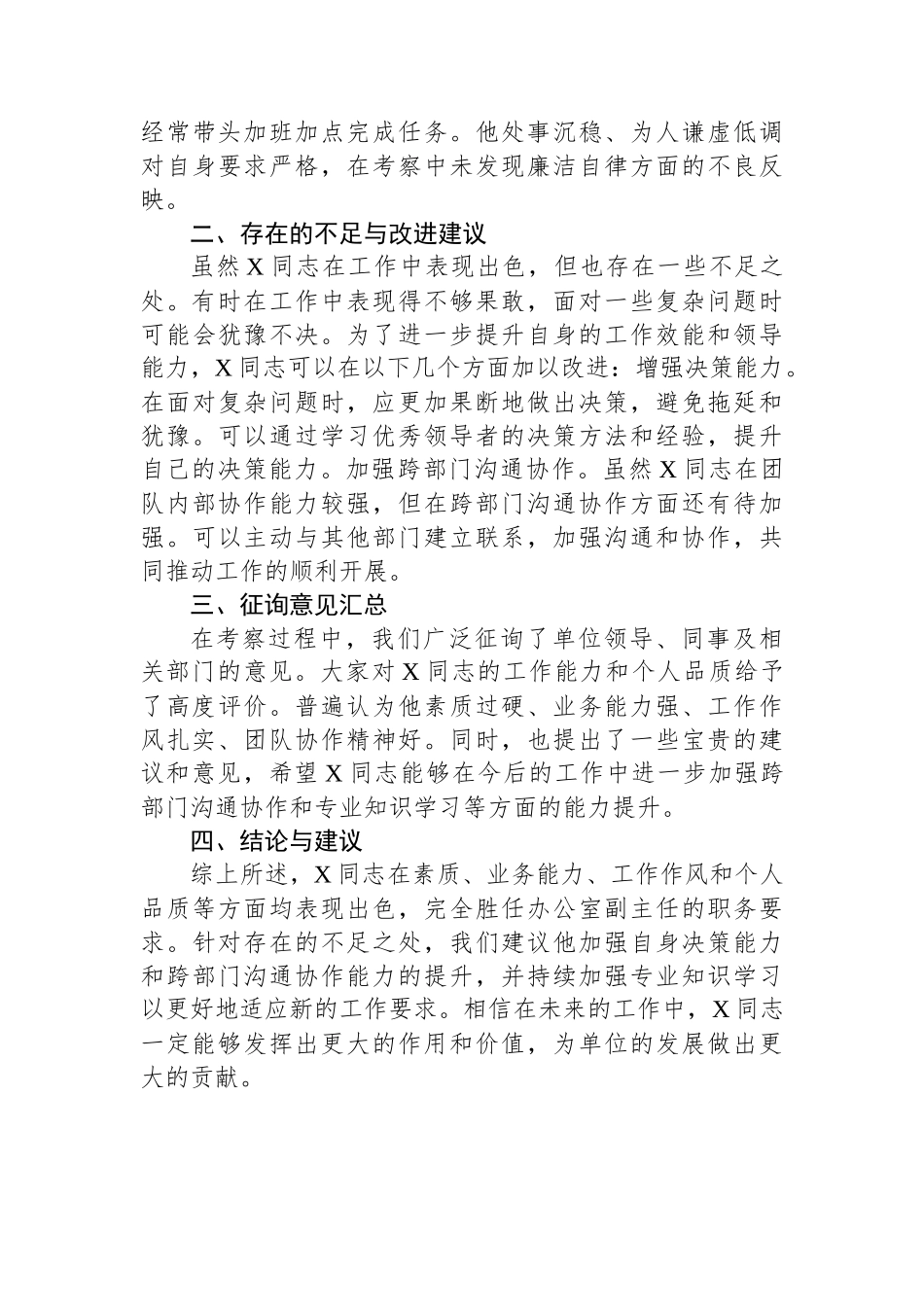 干部提拔考察材料_第2页