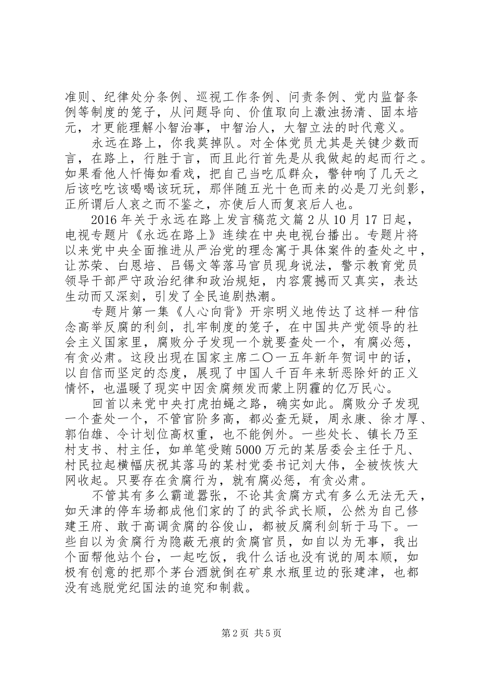 XX年关于永远在路上发言范文_第2页