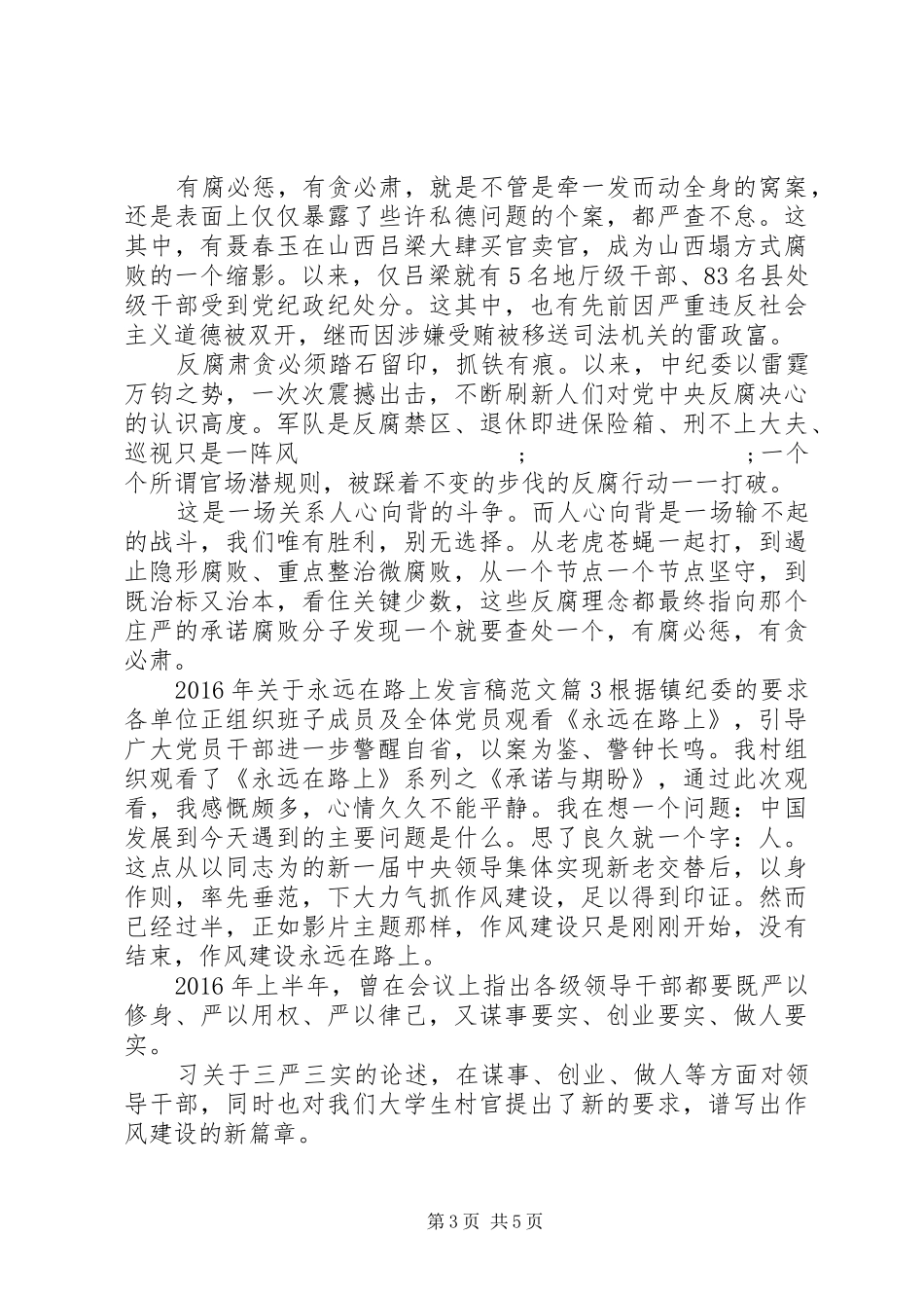 XX年关于永远在路上发言范文_第3页