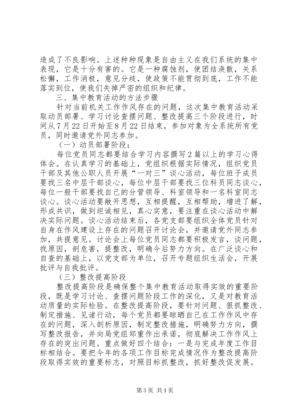 党性教育活动方案_第3页