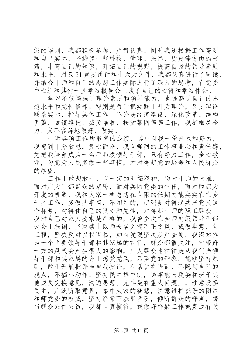 领导干部关于批评与自我批评发言_第2页