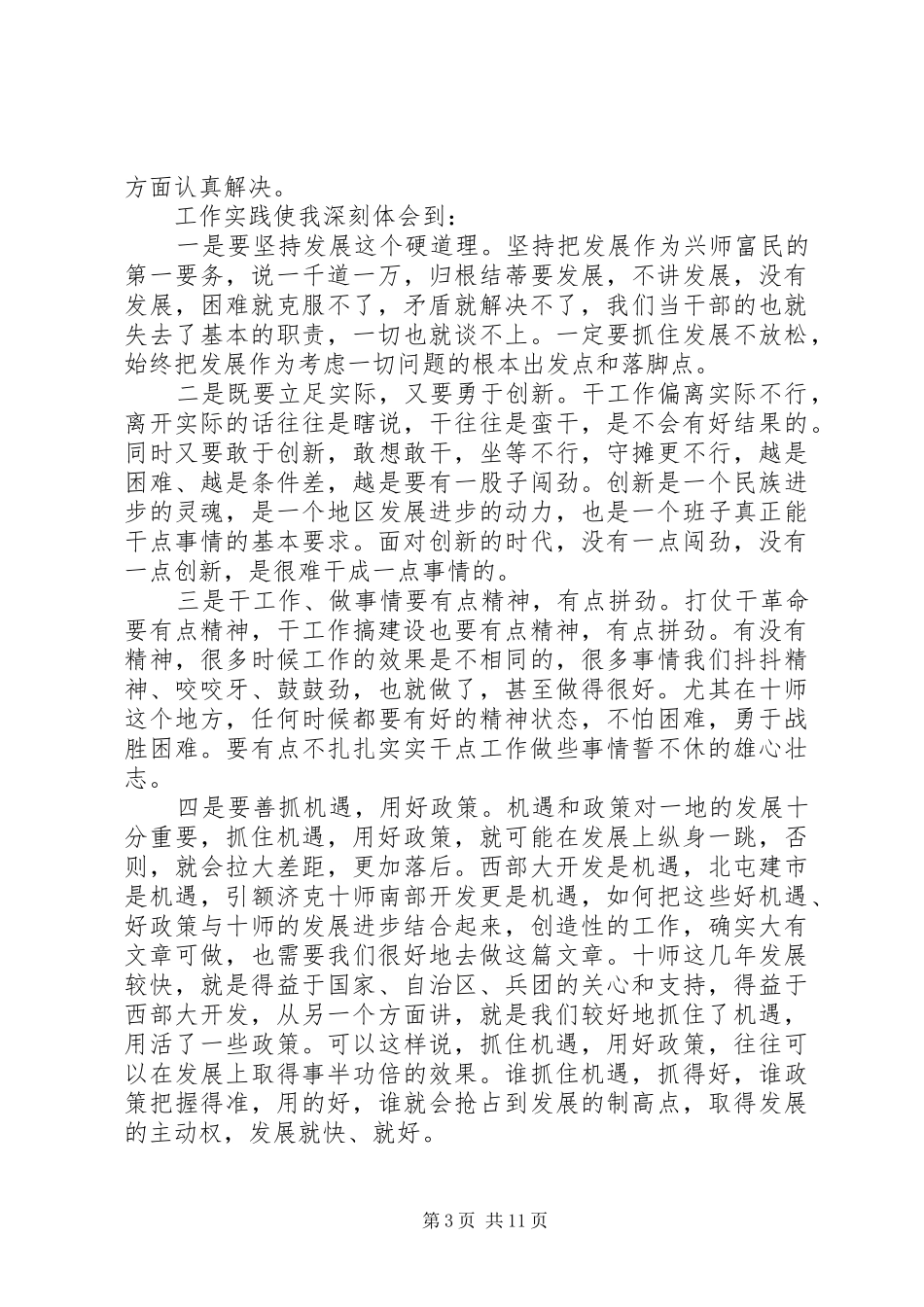 领导干部关于批评与自我批评发言_第3页