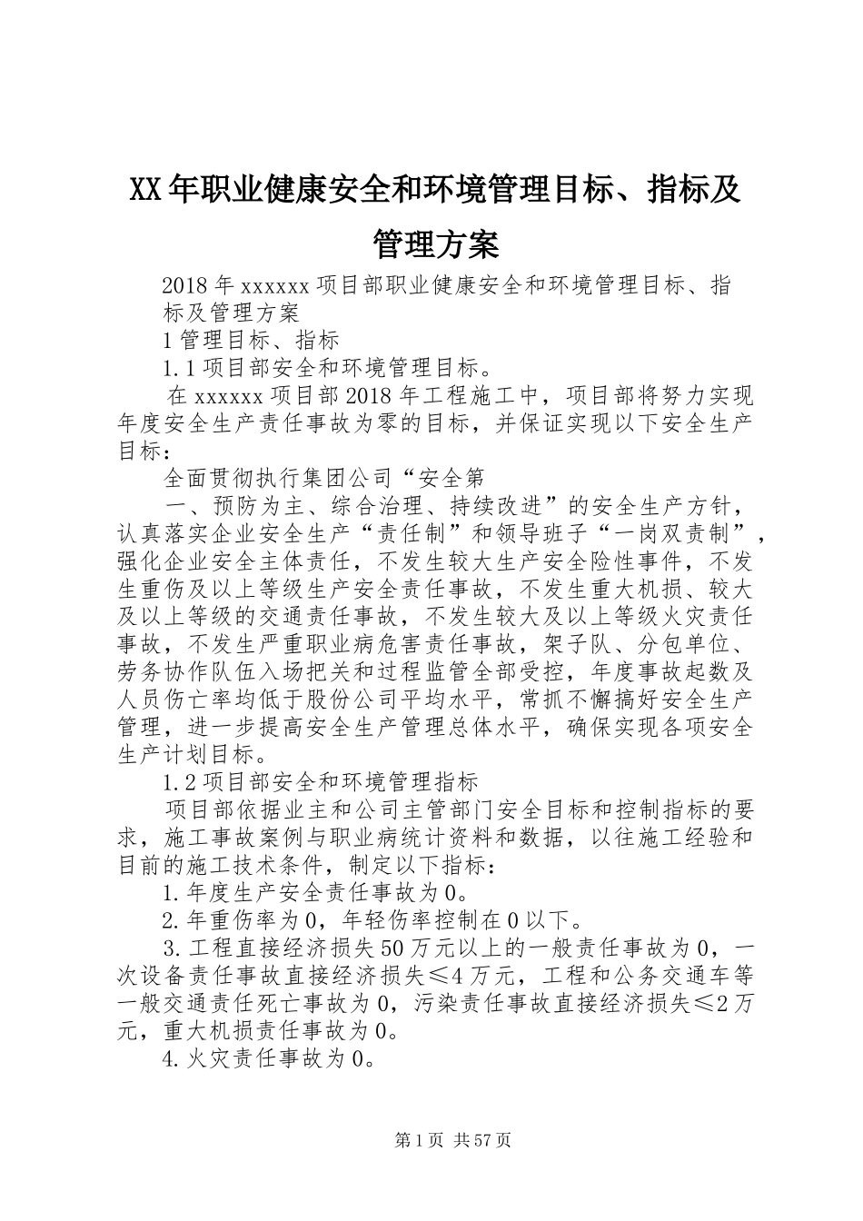 XX年职业健康安全和环境管理目标、指标及管理方案_第1页