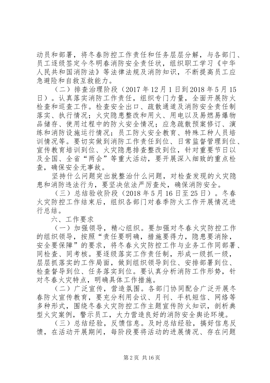 冬春火灾防控工作实施方案_第2页