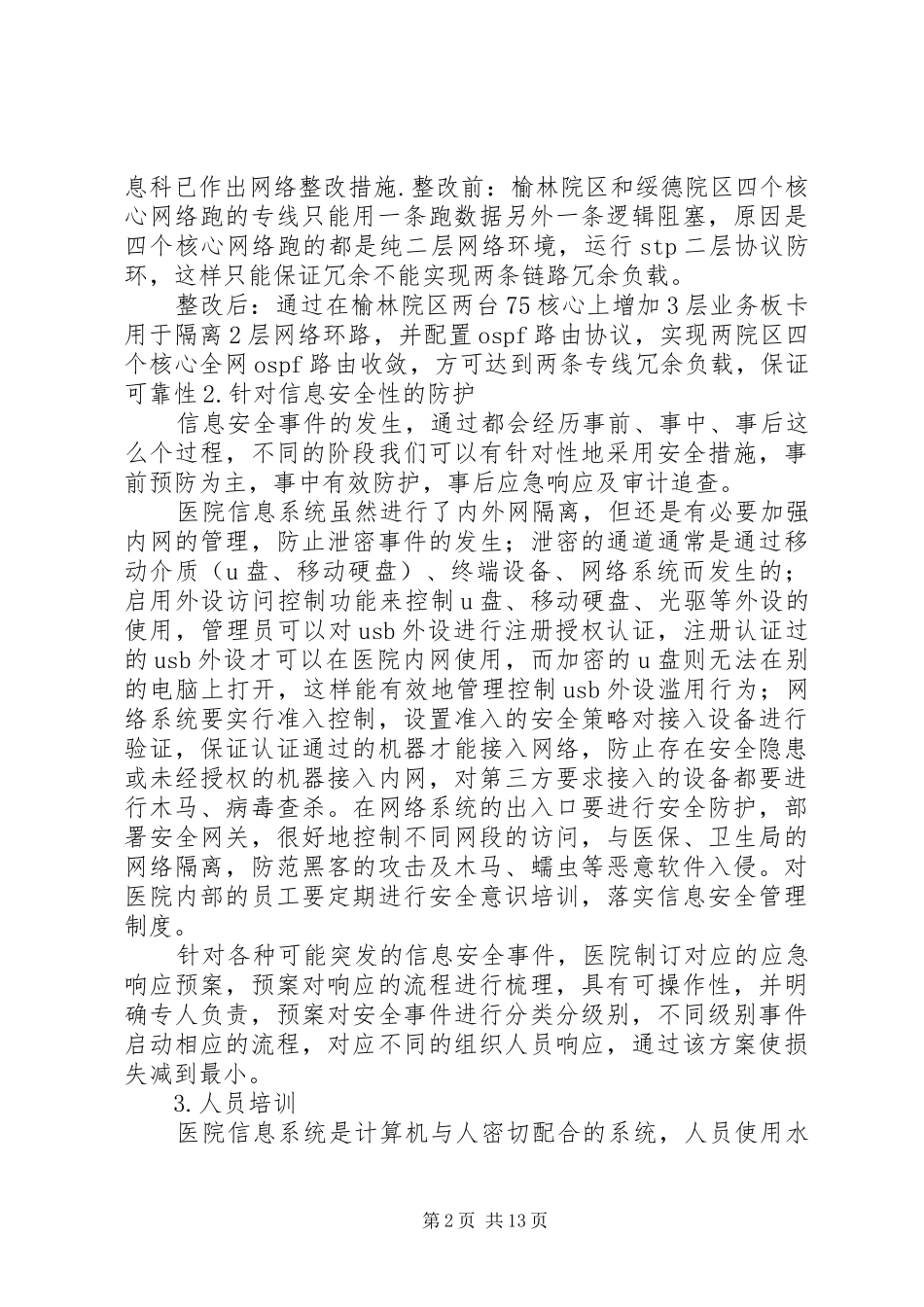 一秘科整改措施发言稿_第2页