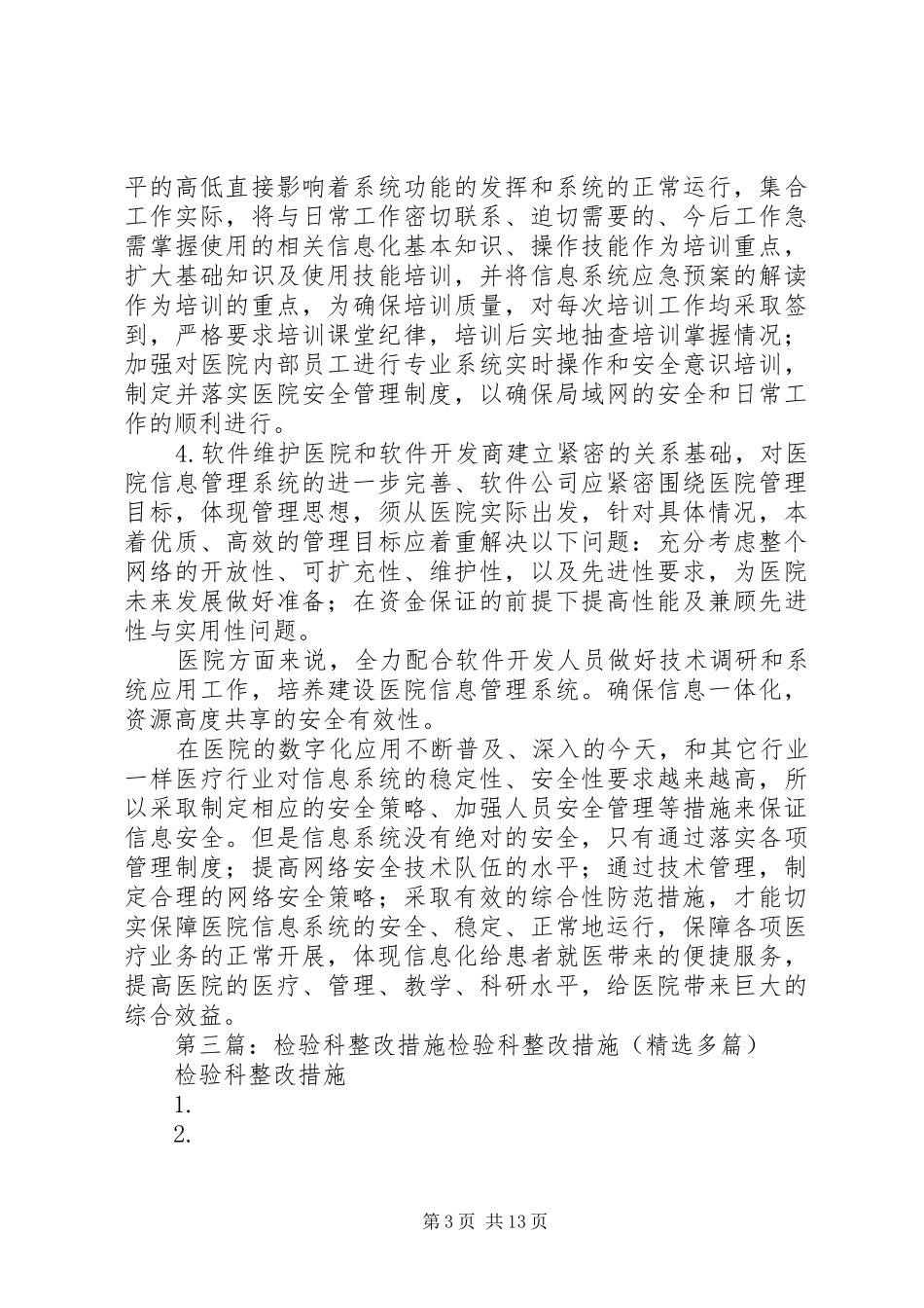一秘科整改措施发言稿_第3页
