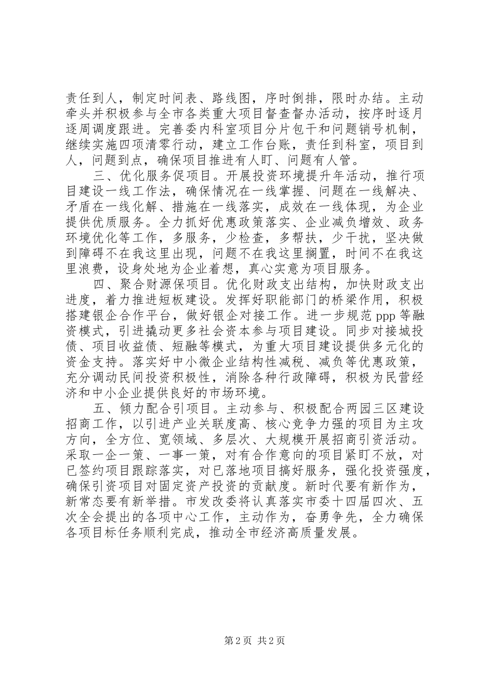 市发改委在XX年全市经济工作会议上的表态发言稿_第2页