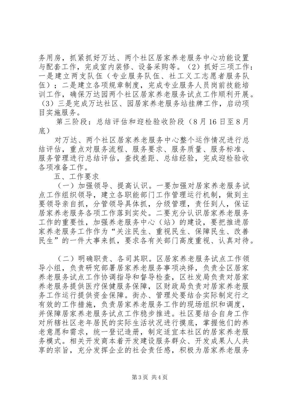 发展居家养老服务方案_第3页