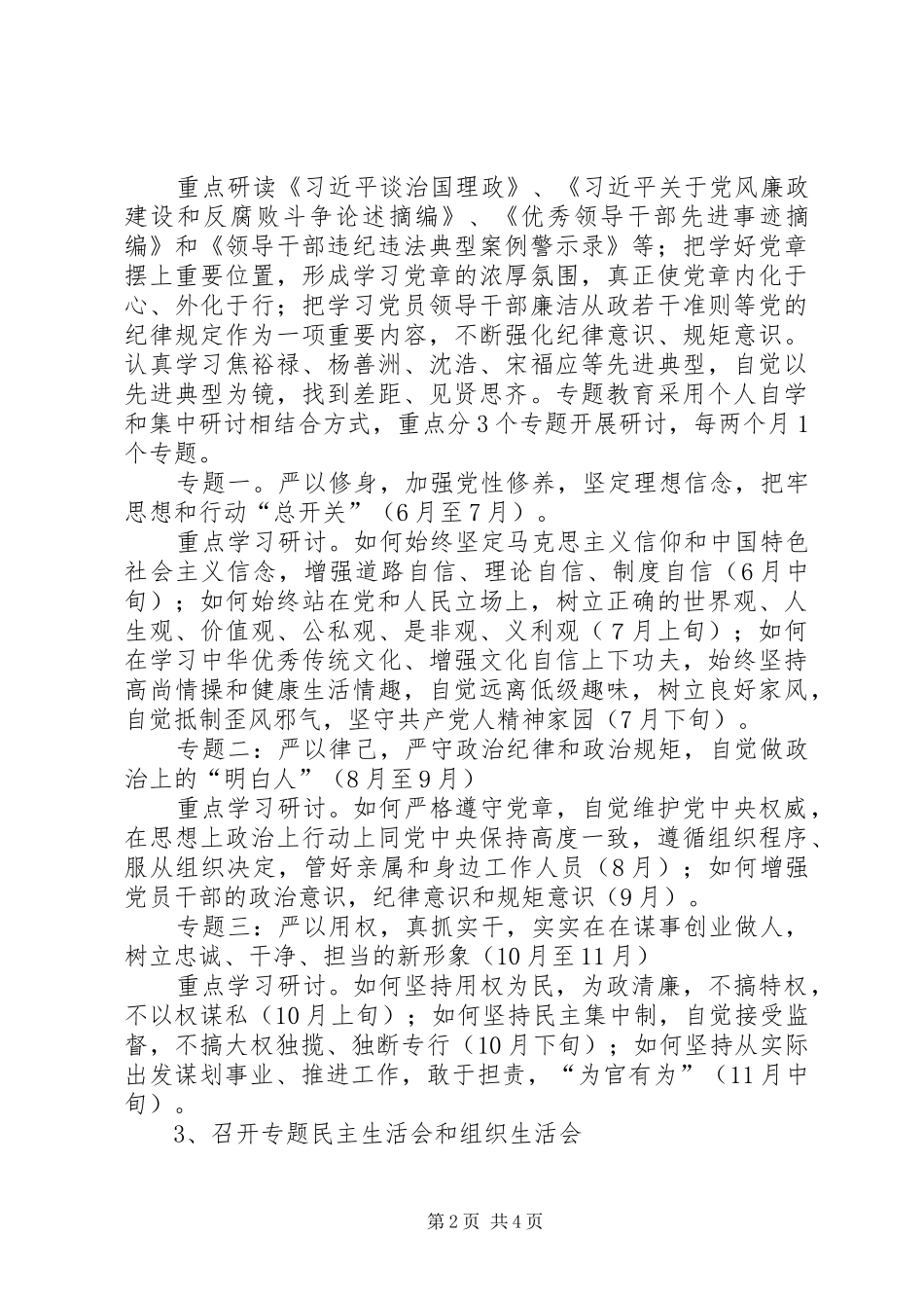 地方志“三严三实”专题教育工作方案_第2页