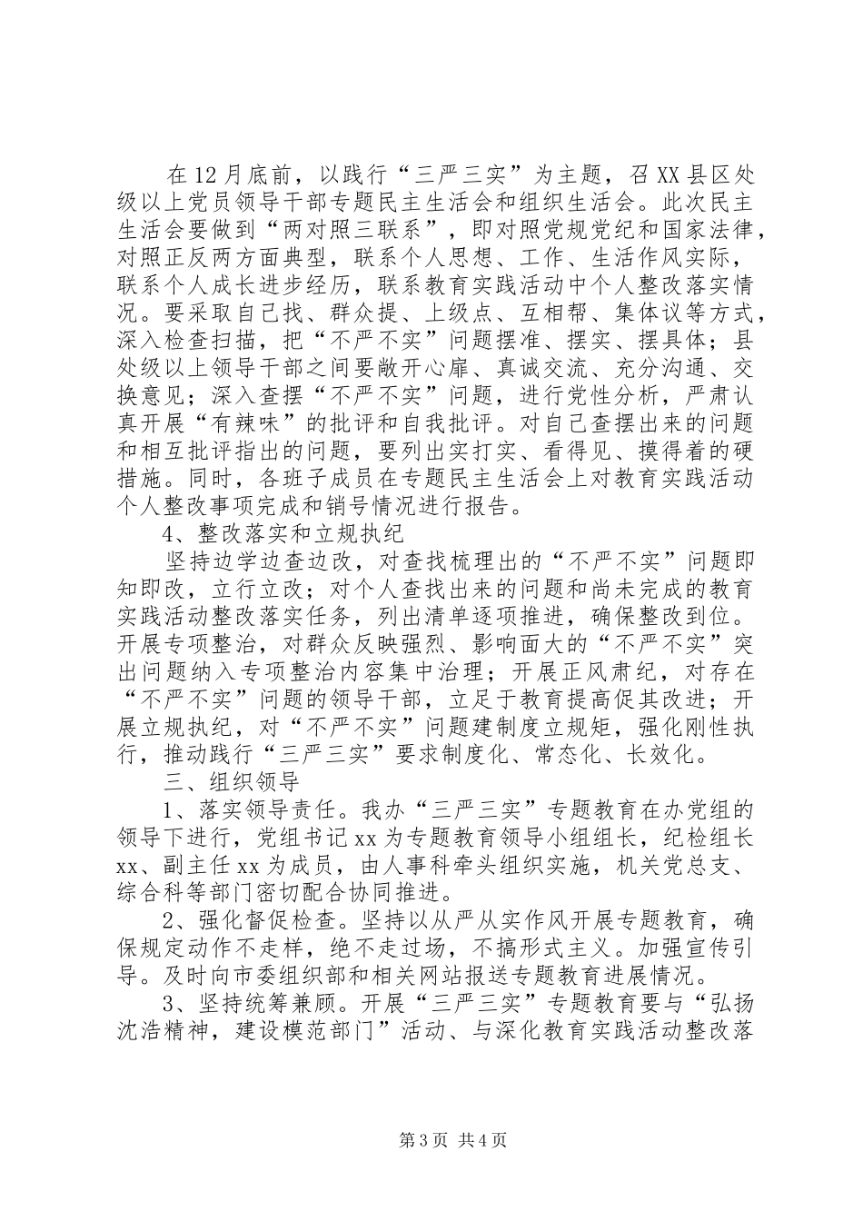 地方志“三严三实”专题教育工作方案_第3页