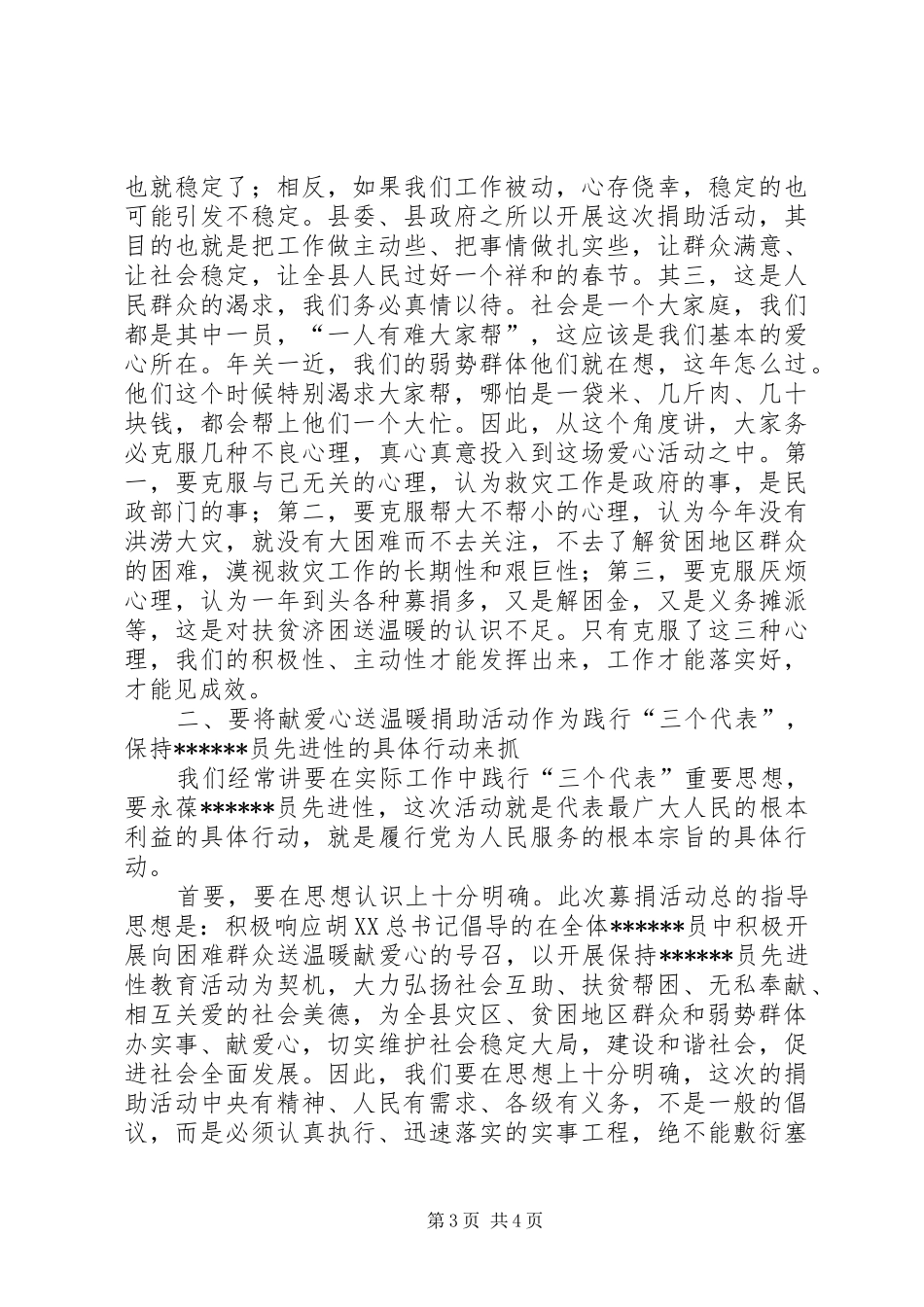 捐助活动动员大会演演讲稿_第3页